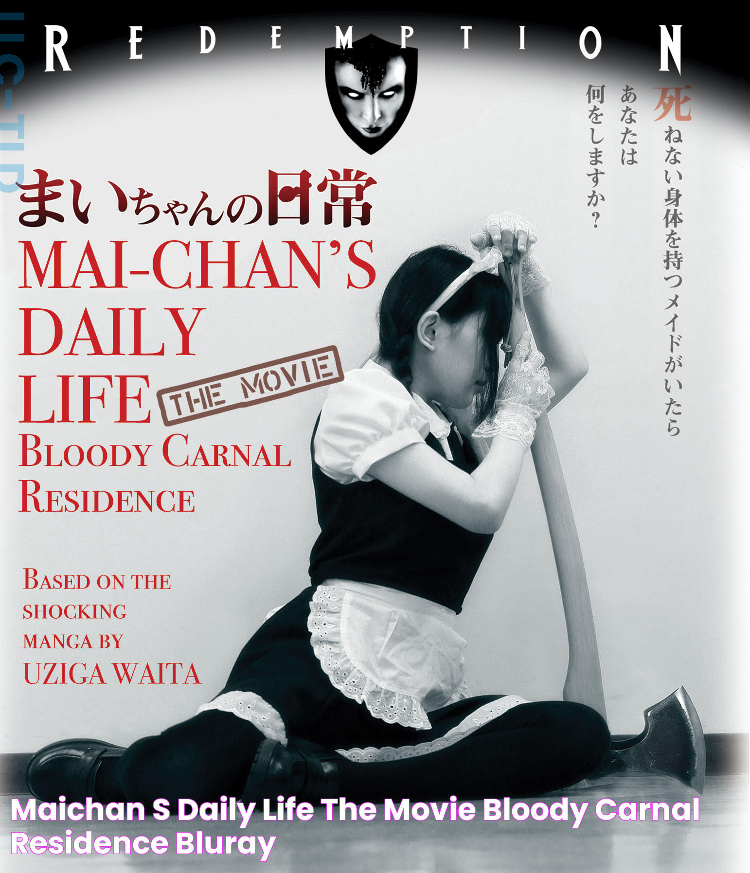 MaiChan's Daily Life The Movie; Bloody Carnal Residence (Bluray